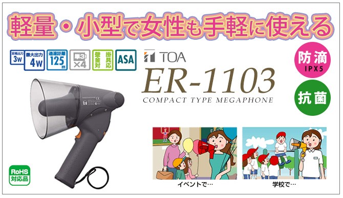 クラシック TOA ハンド型メガホン 3W ER-1103 - その他 - hlt.no