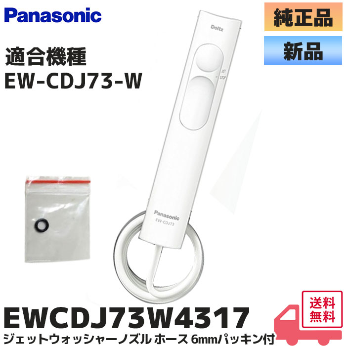 ▼パナソニック ドルツ ホース 穴が開いた 交換 ホースに亀裂