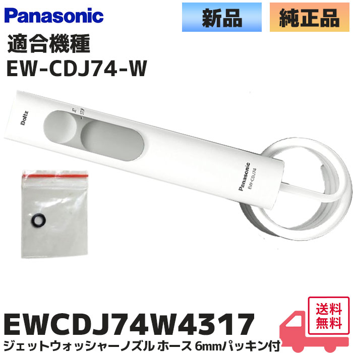 ▼パナソニック ドルツ ホース 穴が開いた 交換 ホースに亀裂
