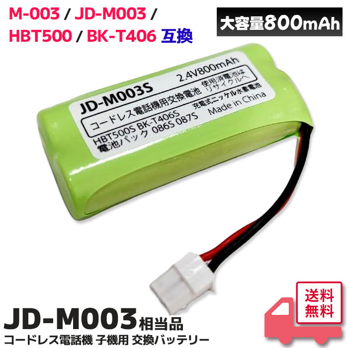 ▼JD-M003 相当品  セット案内