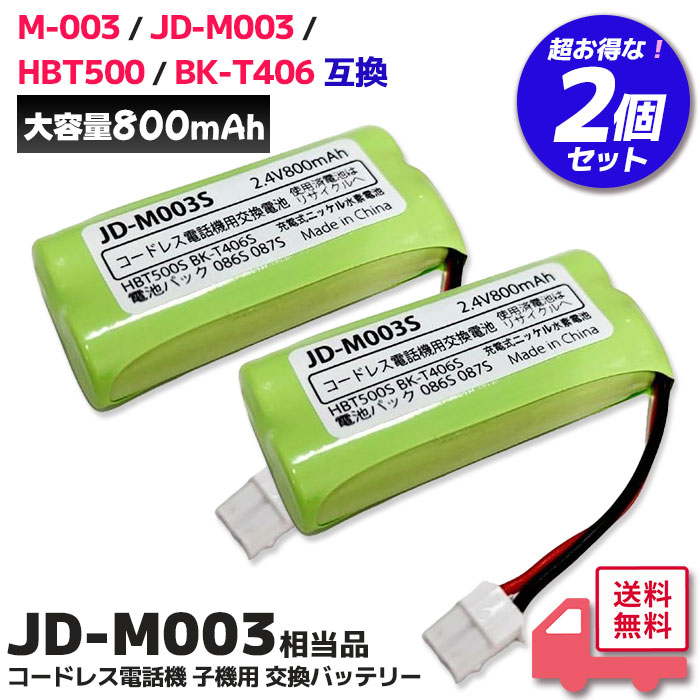 ▼JD-M003 相当品  セット案内