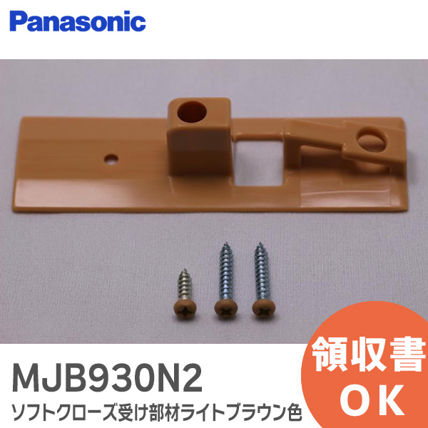 ▼MJB930N2 セット案内