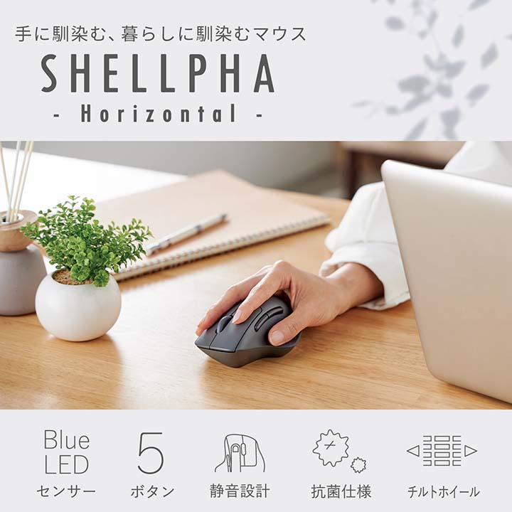 エレコム M-SH30DBSKBK Bluetooth5.0抗菌 静音マウス ブラック “SHELLPHA” チルト機能付き 5ボタン マウス 無線 静音 ワイヤレスマウス パソコン