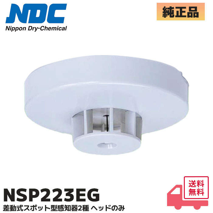 日本ドライケミカル NSP223EG ( NSP217EGB 後継品) 3個セット (NDC) 差