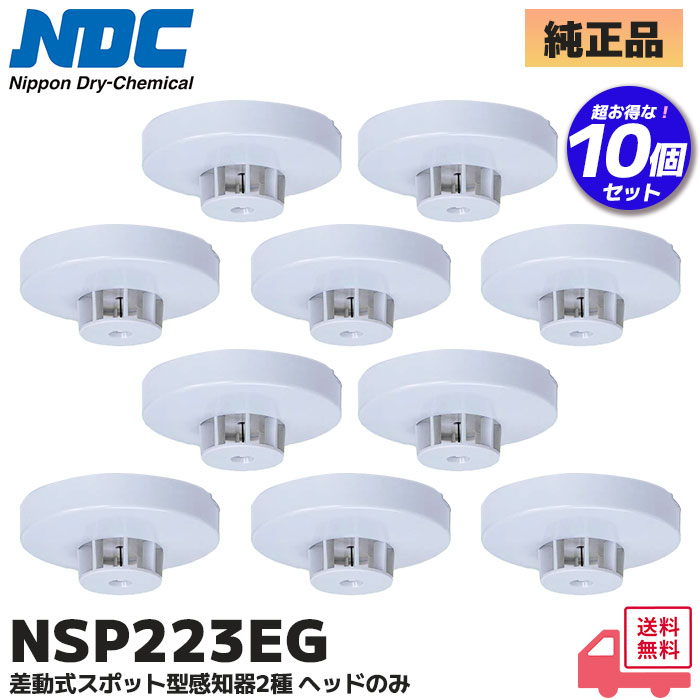 ▼SP223EG ( NSP217EGB 後継品)