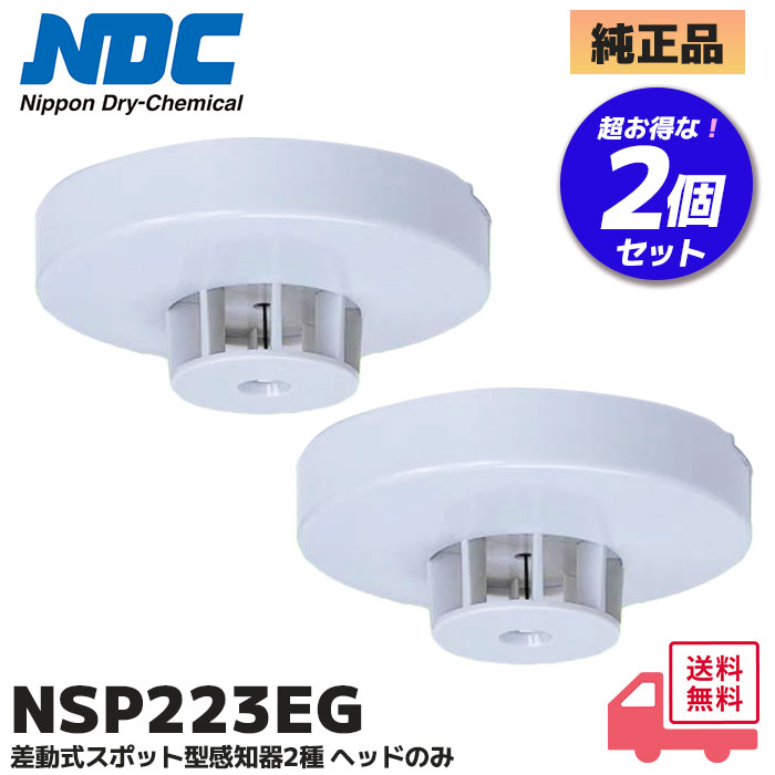 日本ドライケミカル NSP223EG ( NSP217EGB 後継品) 10個セット (NDC