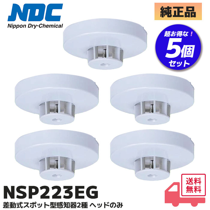 SP223EG ( NSP217EGB 後継品)
