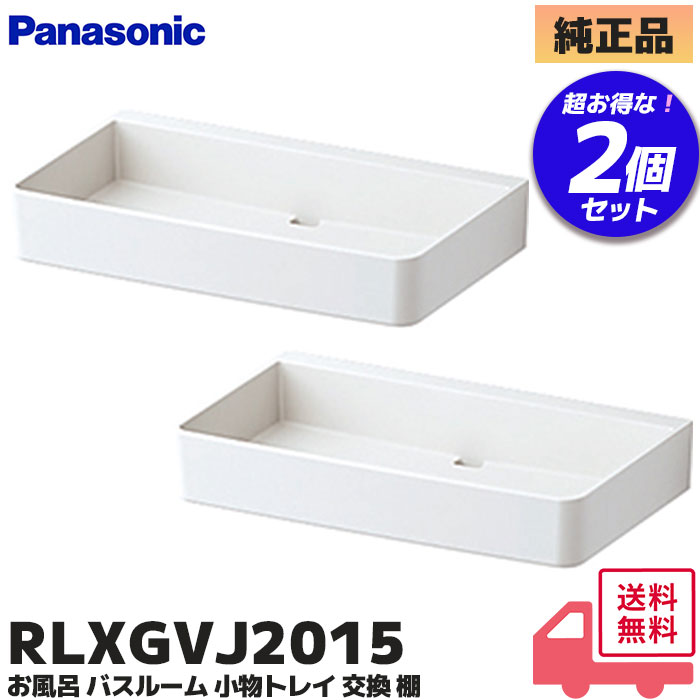 RLXGVJ2015 パナソニック セット案内