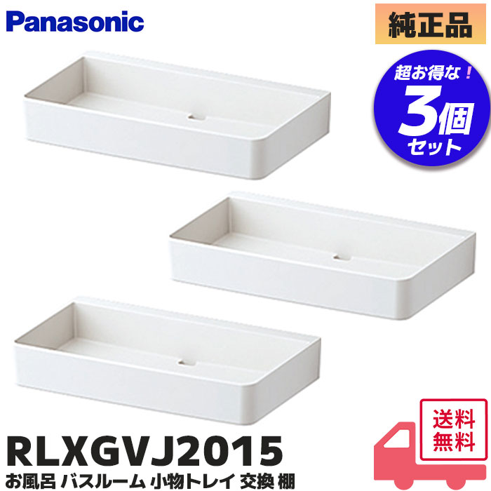 ▼RLXGVJ2015 パナソニック セット案内