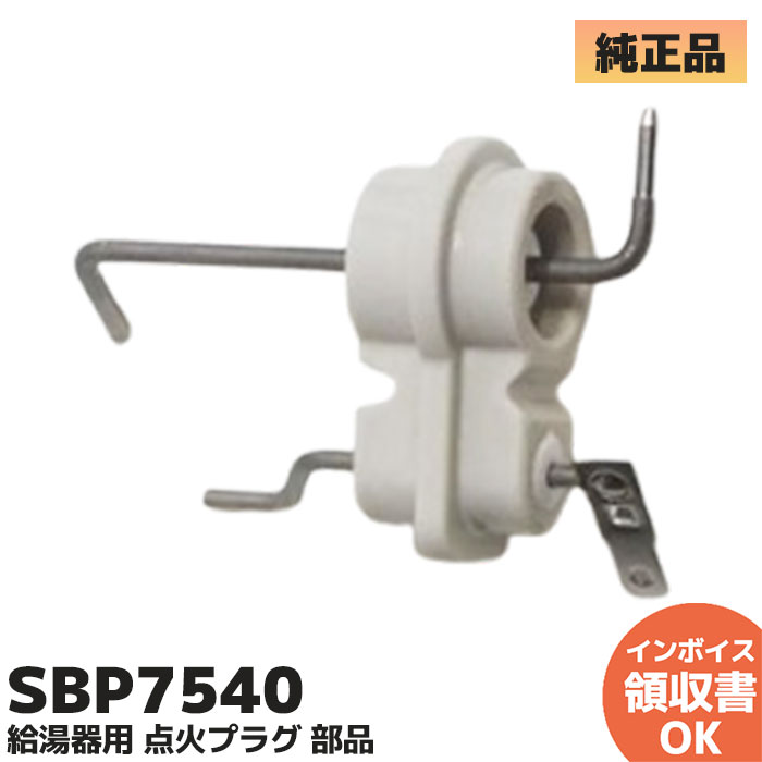 SBP7540 点火プラグ