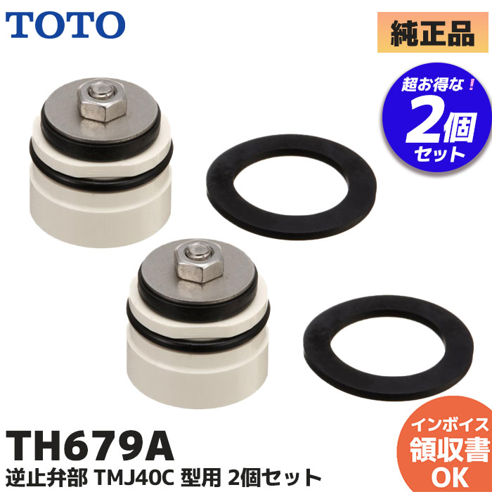 ▼TOTO TH679A セット案内