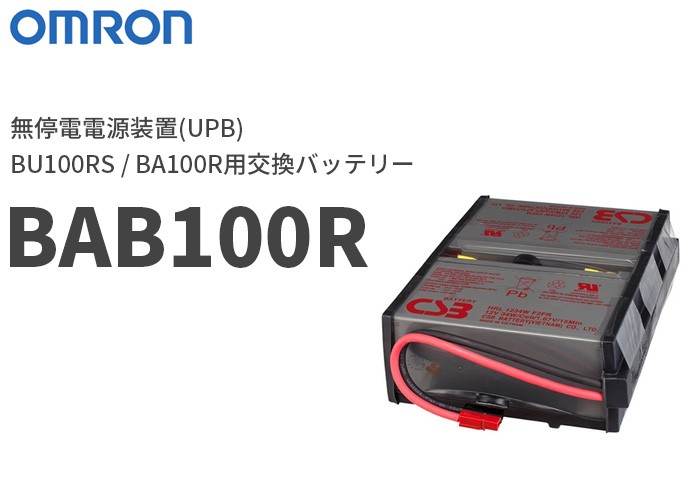 BAB100R オムロン UPS(無停電電源装置) BU100RS / BA100R 用交換