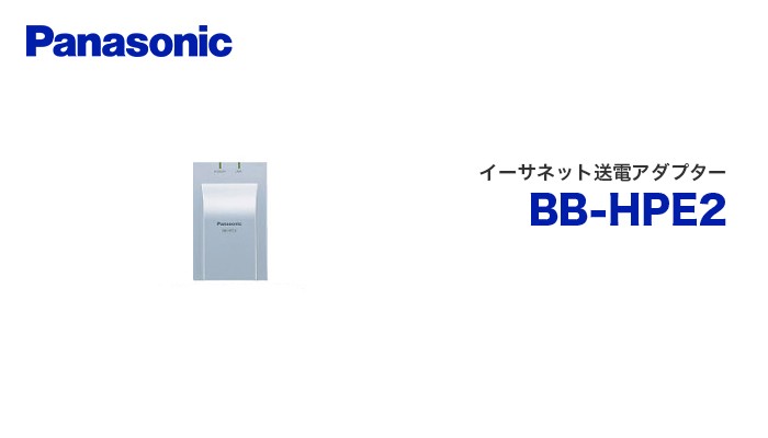 爆売りセール開催中 PCメイトパナソニック イーサネット送電アダプター