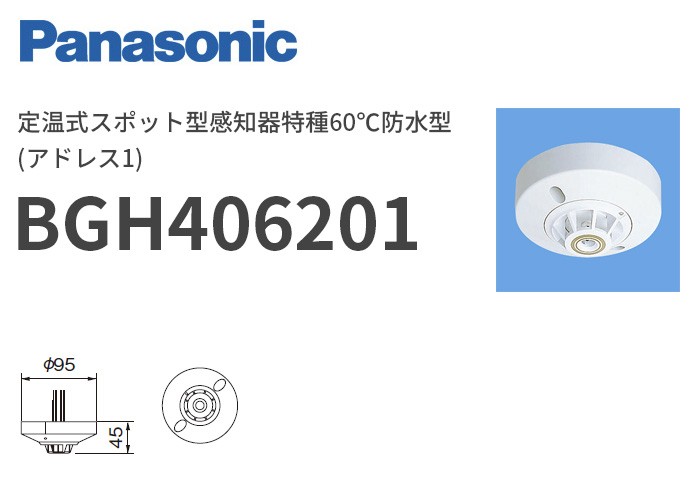 パナソニックの防災機器