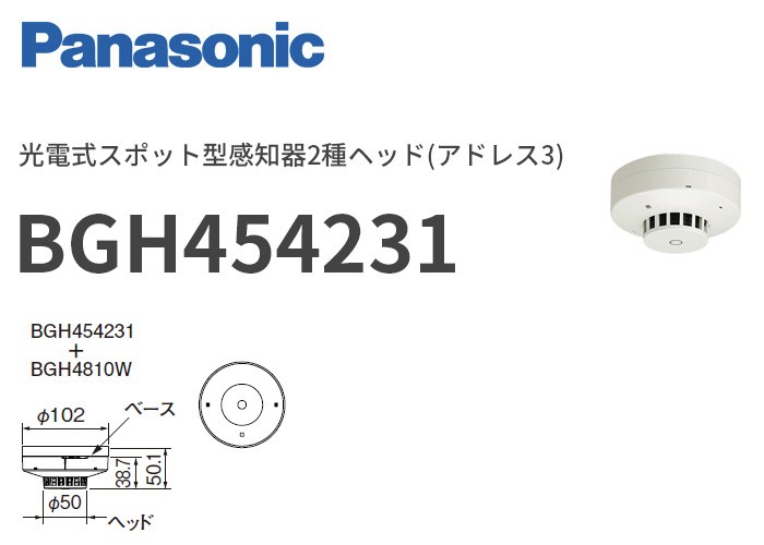 Panasonic（パナソニック） BGH454231 光電式スポット型感知器2種