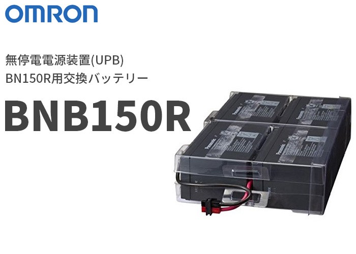 BNB150R オムロン UPS(無停電電源装置) BN150R用交換バッテリー