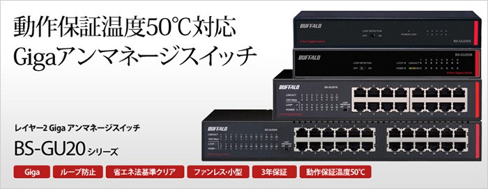 BS-GU2016 バッファロー レイヤー2 Giga アンマネージスイッチ 16