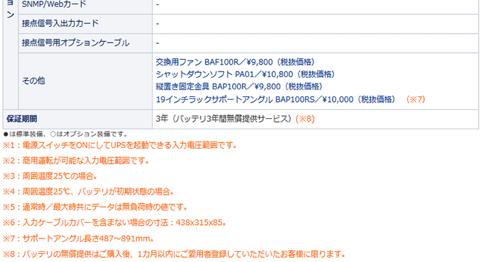 オムロン 通信/HUB/ネットワークラックに収まるフロントマウント向けUPS(無停電電源装置) 出力容量1000VA/800W BU100RS