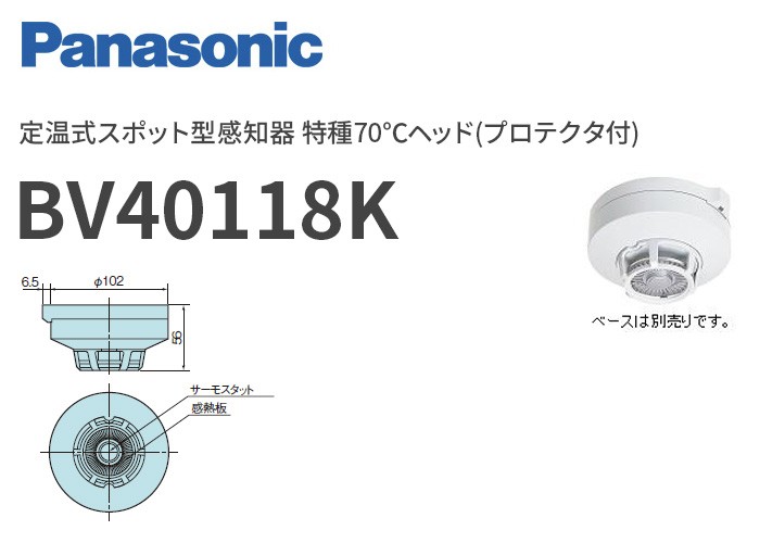 パナソニックの防災機器