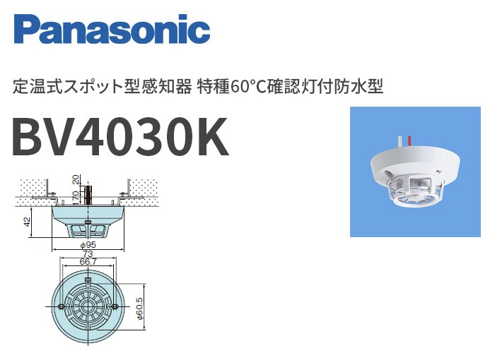 パナソニックの防災機器
