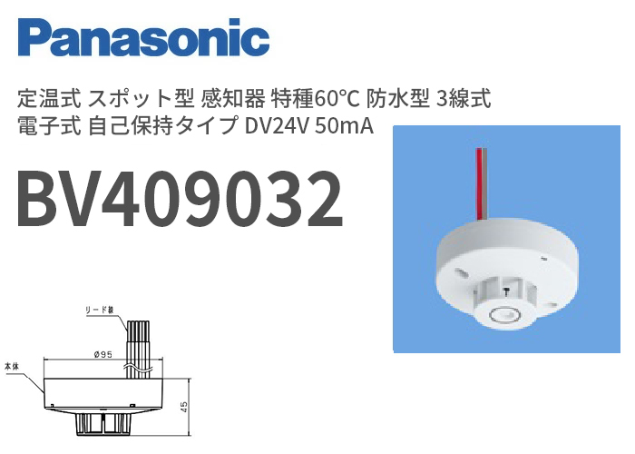パナソニックの防災機器
