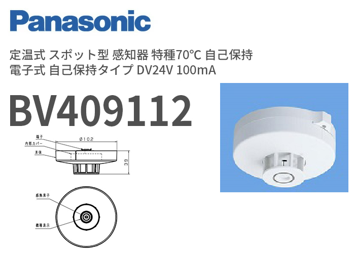 パナソニックの防災機器