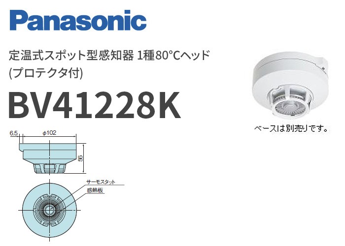 パナソニックの防災機器