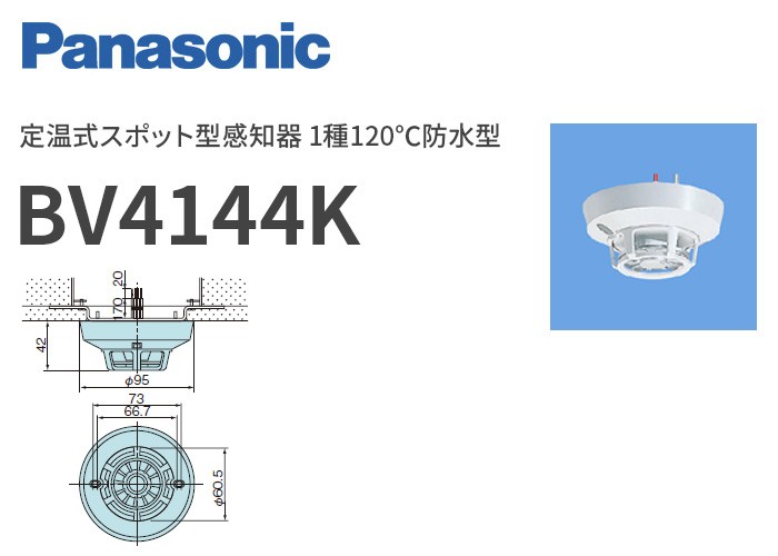 パナソニックの防災機器
