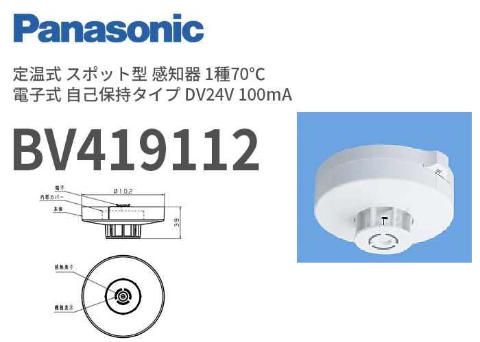 パナソニックの防災機器