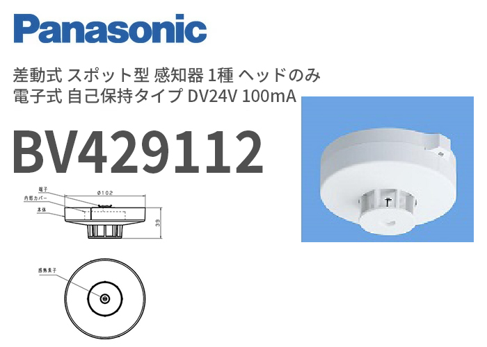 パナソニックの防災機器