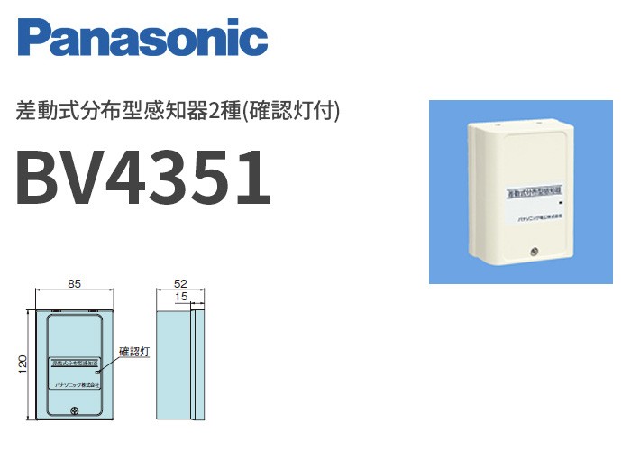 BV4351 パナソニック 差動式分布型感知器2種(確認灯付) : bv4351 : 商