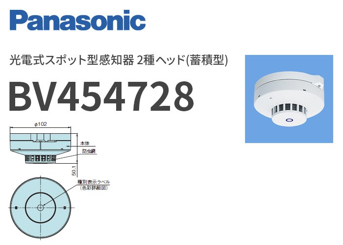 Panasonic（パナソニック） BV454728 光電式スポット型感知器 2種