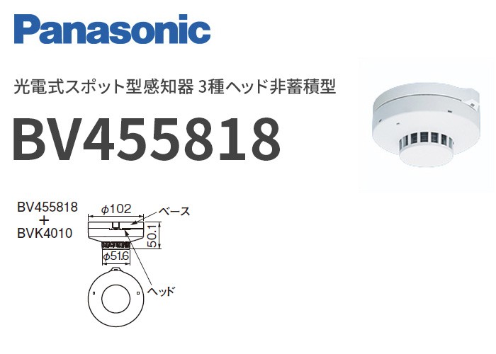 Panasonic BV455818 光電式スポット型感知器3種ヘッド 10個-