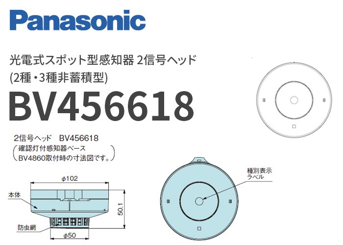パナソニックの防災機器