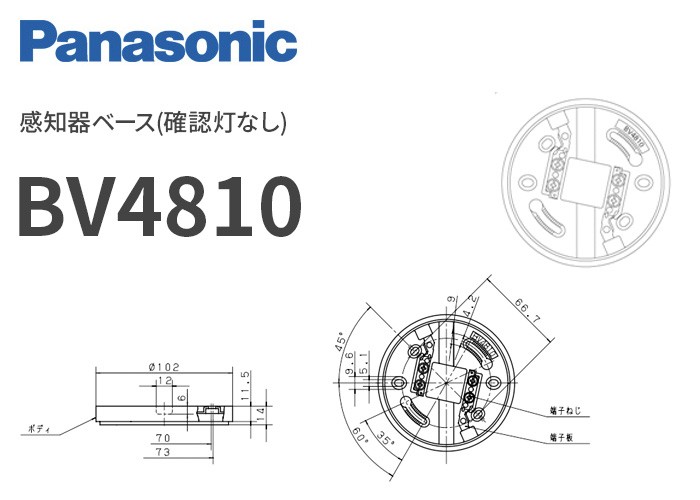 パナソニックの防災機器