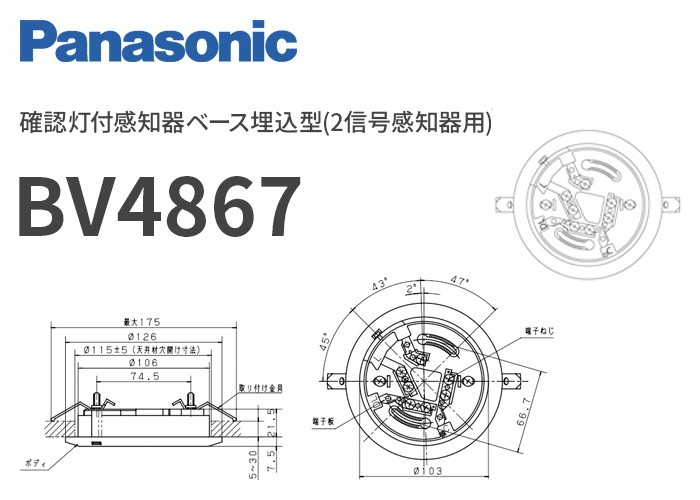 パナソニックの防災機器