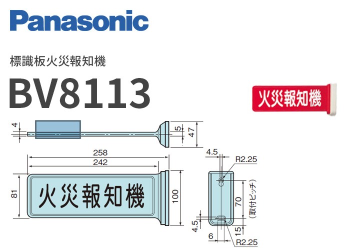 パナソニックの防災機器