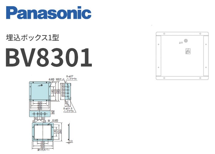 パナソニックの防災機器