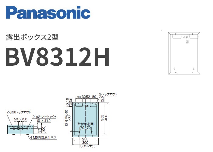 パナソニックの防災機器