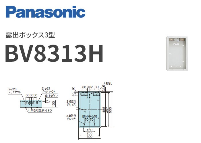 パナソニックの防災機器