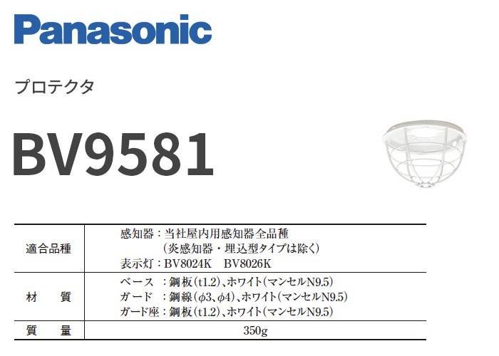 Panasonic（パナソニック） BV9581 プロテクタ : 商材館 Yahoo!店