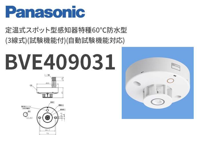 新作定番人気 ヤフオク! - 20個まとめて BV409031 パナソニック 定温式