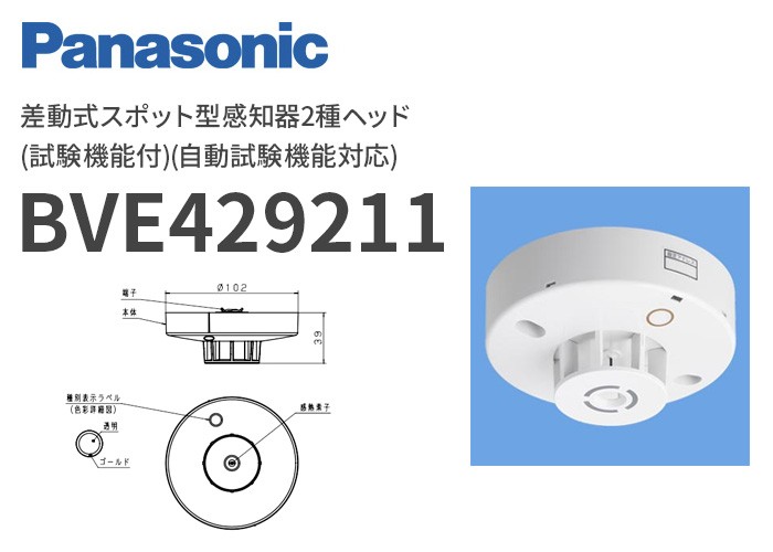 市場 BV429212 ヘッド自己保持型 2種 差動式感知器