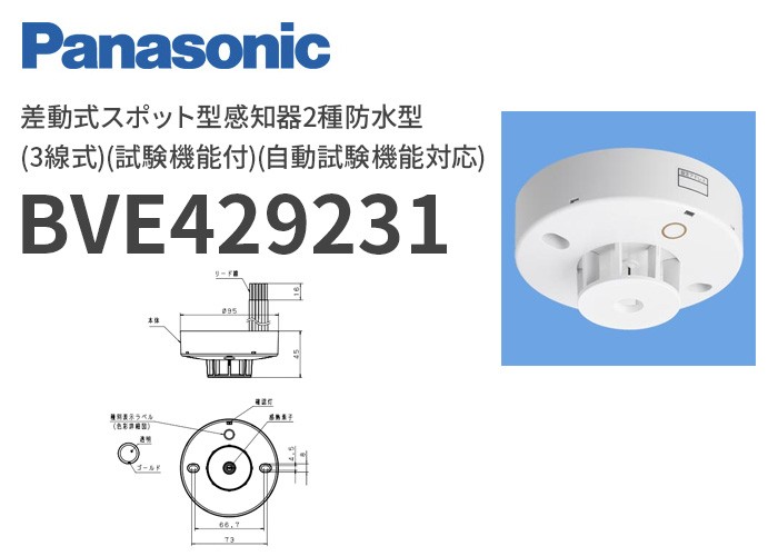 特価キャンペーン BVN455818 パナソニック 光電式スポット型感知器 3種ヘッド非蓄積型 discoversvg.com