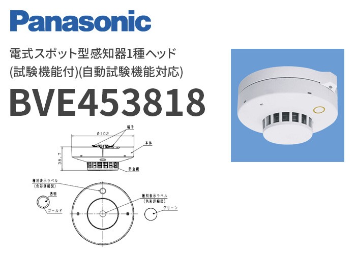 Panasonic（パナソニック） BVE453818 光電式スポット型感知器1種
