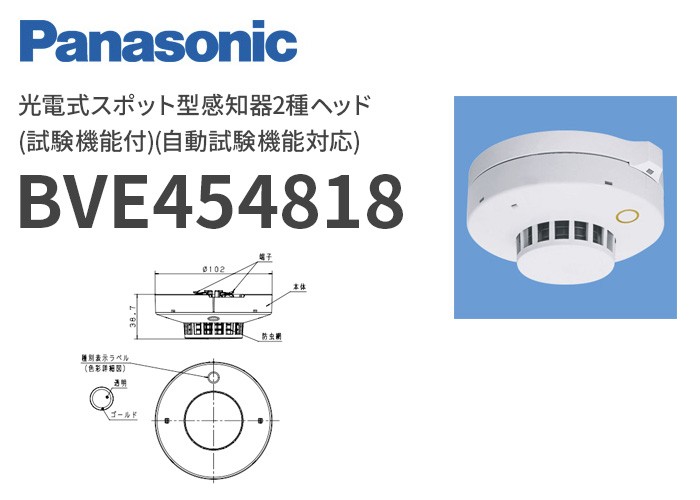 NSP223EG NSP217EGB 後継品) 日本ドライケミカル NDC 差動式スポット型感知器2種ヘッド( 電子式自己保持タイプ 差動式 ヒューセック 沖電気防災
