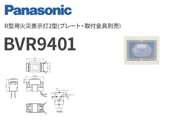 パナソニックの防災機器