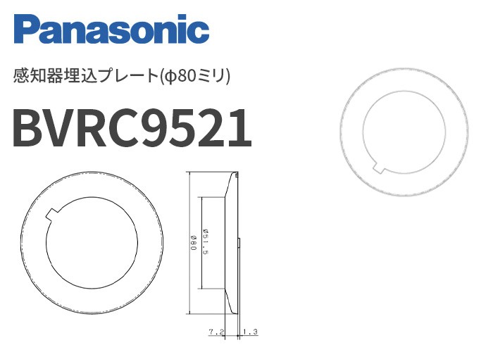 パナソニックの防災機器