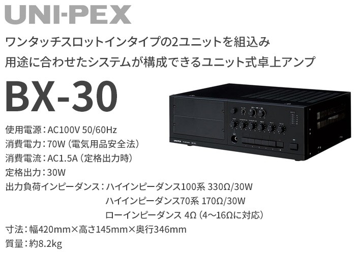 ユニペックス卓上アンプP.A. Amplifier BX-30
