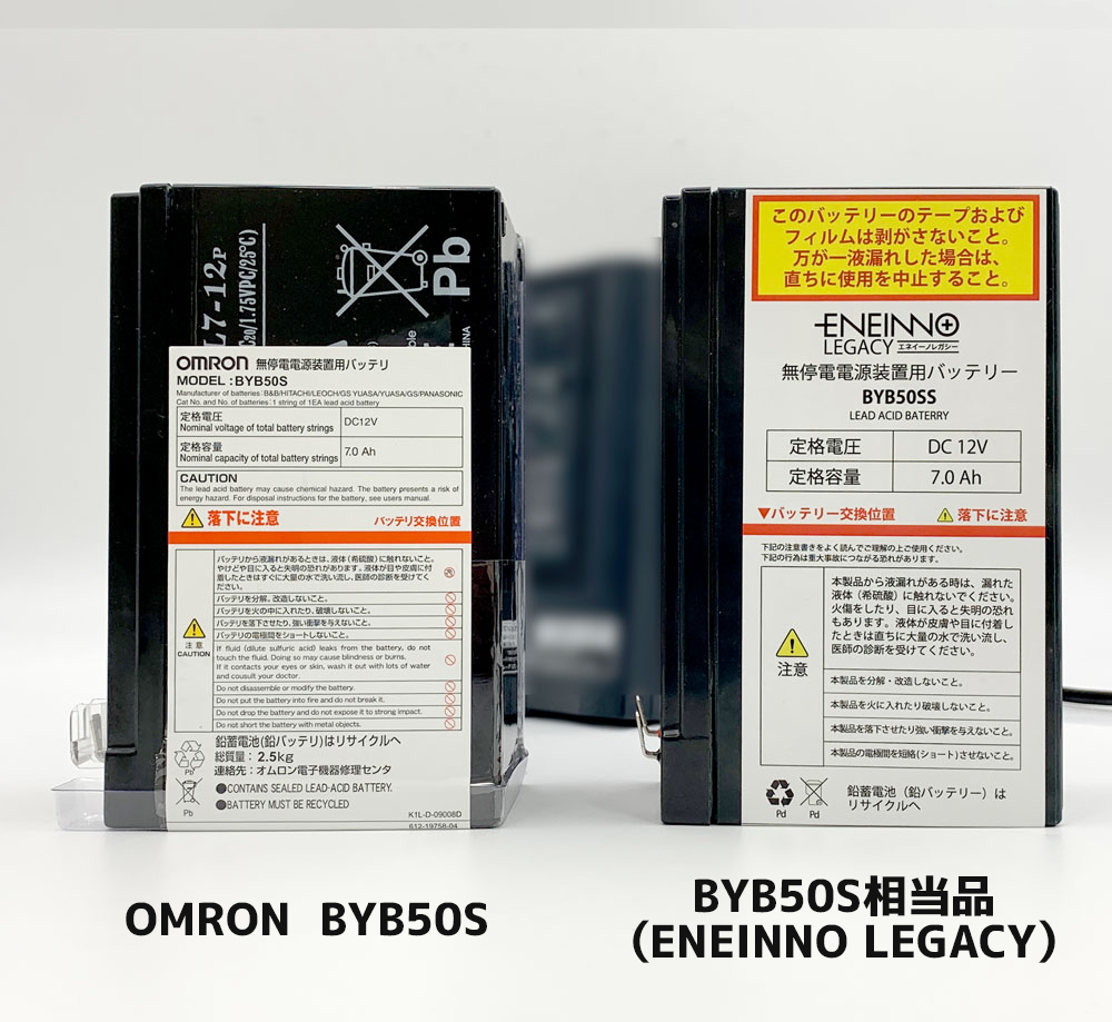 BYB50S 相当品 (同等品) 12V7.0Ah オムロン 相当品バッテリー 無停電電源装置用バッテリー BY50S 交換バッテリ